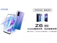Vivo launching Vivo Z6 5G in China on February 29 with Snapdragon 765G Soc, 48MP Quad camera, Gaming mode 3.0, 44W Fast Charger.