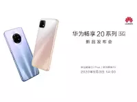 HUAWEI Enjoy 20 5G and Enjoy 20 Plus 5G will be introduced on September 3 with Dimensity 720 SoC