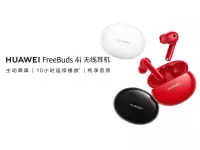 HUAWEI FreeBuds 4i ANC earbuds launched with Bluetooth 5.2, Transparent mode, up to 10h playback
