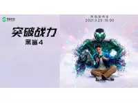Black Shark 4 series to be launched on March 23 with 120Hz AMOLED display, up to 120W fast charging