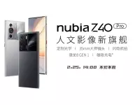 Nubia Z40 Pro will be launched on Feb 25 with Snapdragon 8 Gen 1 SoC, 35mm portrait lens, Magnetic charging