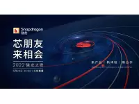 Qualcomm Snapdragon Night event will be held on May 20; Expected Snapdragon 7 Gen 1 and Snapdragon 8 Gen 1+ SoC