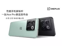 OnePlus Ace Pro to be launched on August 3 with FHD+ 120Hz Display, Snapdragon 8+ Gen 1 SoC, 150W fast charger