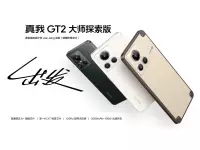 Realme GT2 Explorer Master Edition launched with 6.7-inch FHD+ 120Hz AMOLED display, Snapdragon 8+ Gen 1 SoC, 100W fast charging