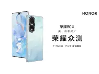 HONOR 80 series to be launched on November 23 with Snapdragon 782G/8+ Gen 1 SoC, 160MP Camera
